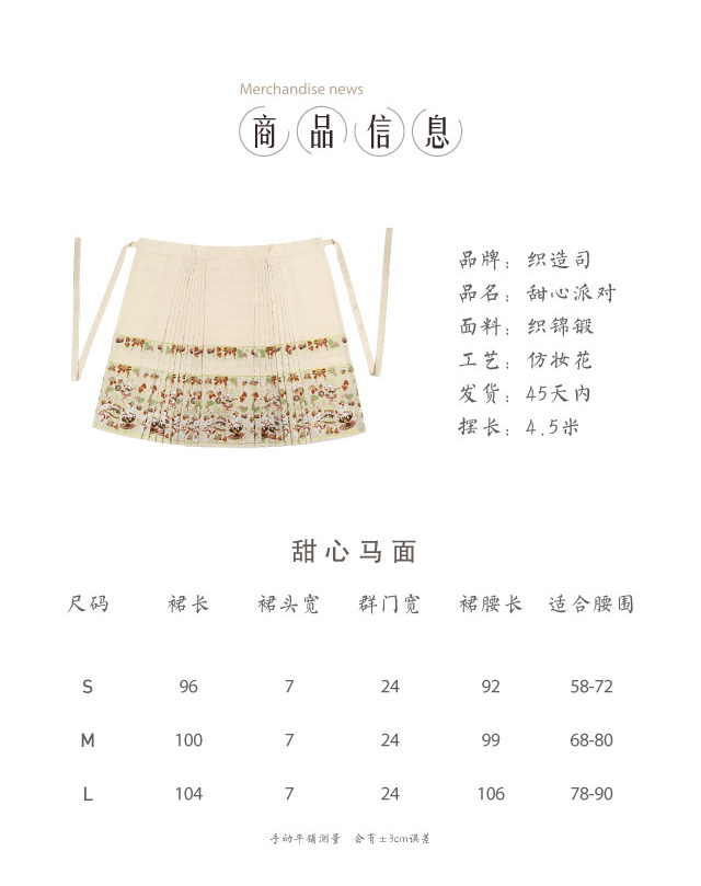 【织造司上新】甜心派对妆花半身裙