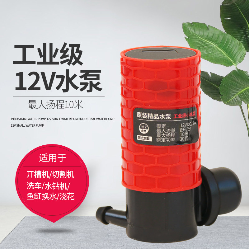 Water pump slotting water drill slotting machine submersible pump household small micro DC self-priming pump drilling mini self-priming pump