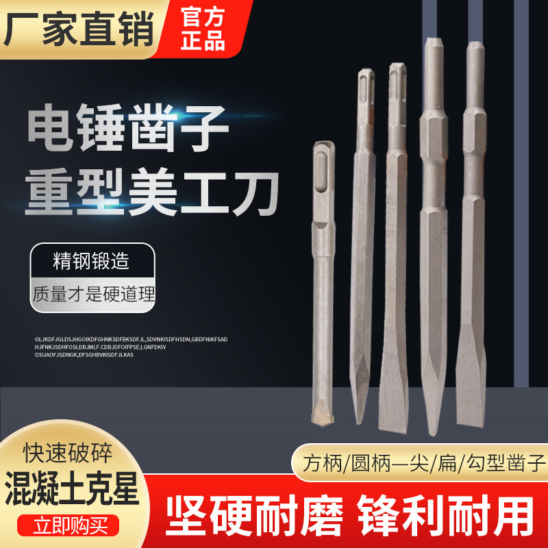 Electric hammer drill bit alloy drill bit alloy chisel concrete wall slotted square handle four-pit impact drill bit