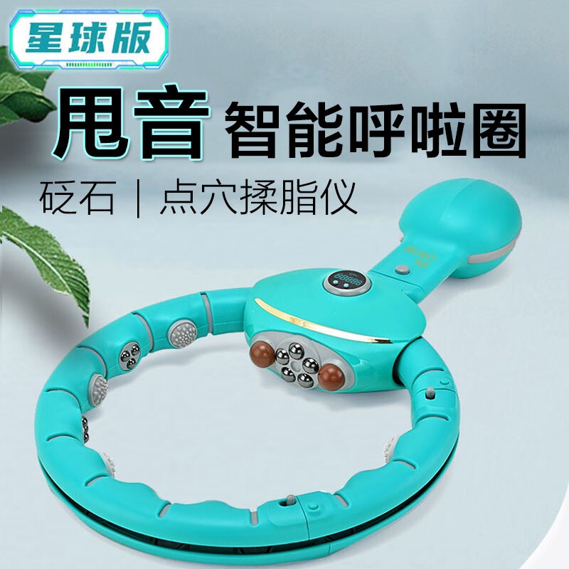 Douyin with the same style of shaking the sound planet version of the fat-removing waist instrument will not lose the new smart hula hoop magnet for slimming and tightening the abdomen