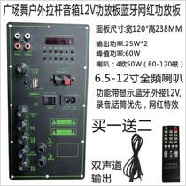 12V battery 220V high power Square dance Bluetooth power amplifier board portable lever mobile network red power amplifier board