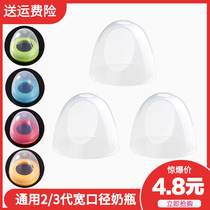 Suitable for Pigeon wide-diameter baby bottle caps bottle cap middle ring dust cover nipple screw cap ring cap set