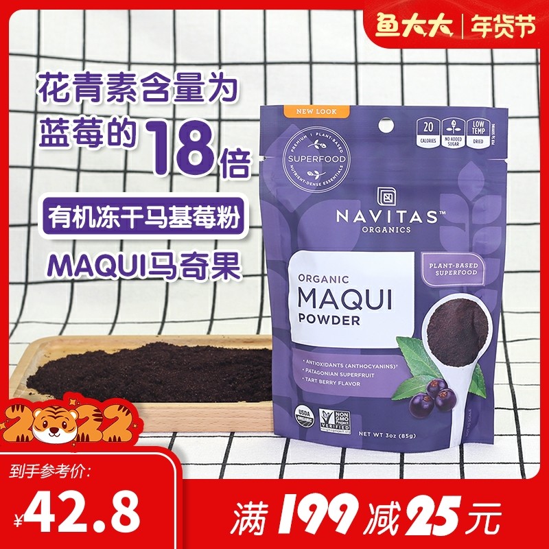 American Navitas maqui power Marki berry powder organic freeze-dried sugar-free March fruit powder 85g
