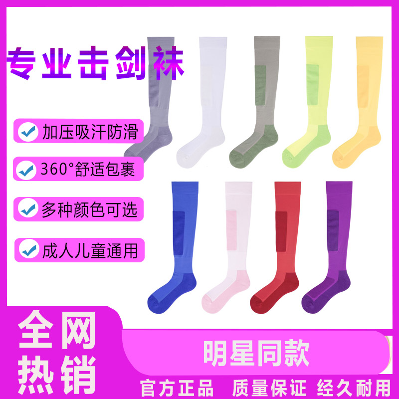 Fencing Socks Children Adults Colorful thickened towel bottom Long Cylinder Socks Non-slip Sweat and sweat boys Fencing race Sox-Taobao
