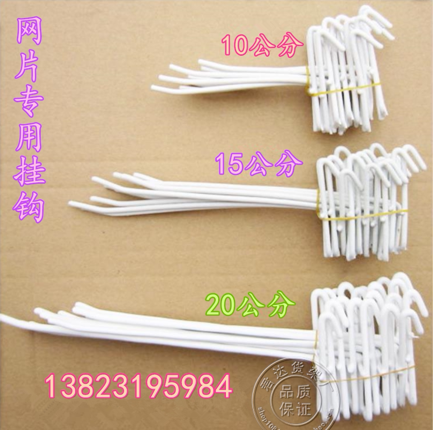 Supermarket hook grid hook mesh electroplating hook galvanized mesh rack shelf accessories display rack jewelry small hook