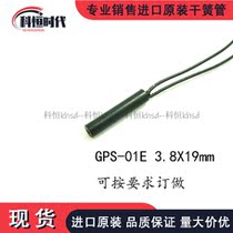 Plastic sealed reed switch ultra-small proximity switch Xiaomi water purifier embedded GPS-01E 3 8X19mm