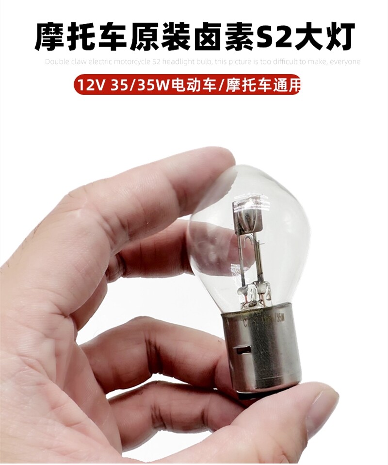 Motorcycle Scooter 12V35W Dual-Claw S2 Front Headlight Bulb Electric Tricycle Halogen High and Low Beam Headlight Bulb