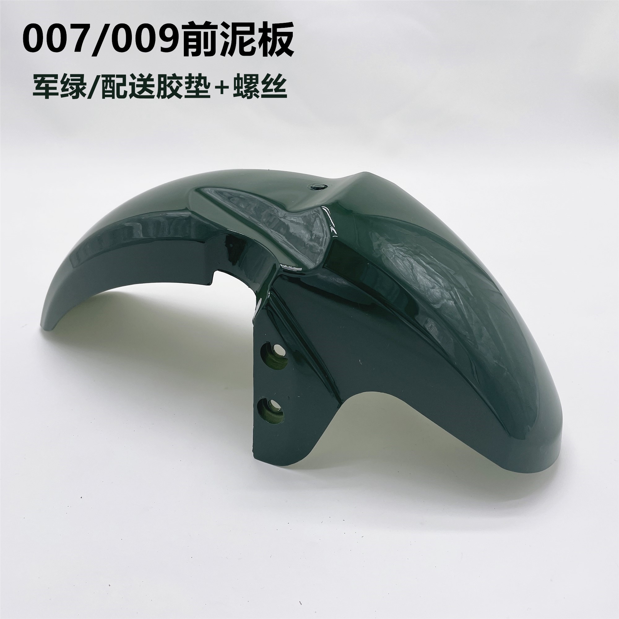 Electric Vehicle Front and Rear Mudguards, Available in Multiple Colors for the 007 and 009 Series, with Optional Delivery of Mudguards