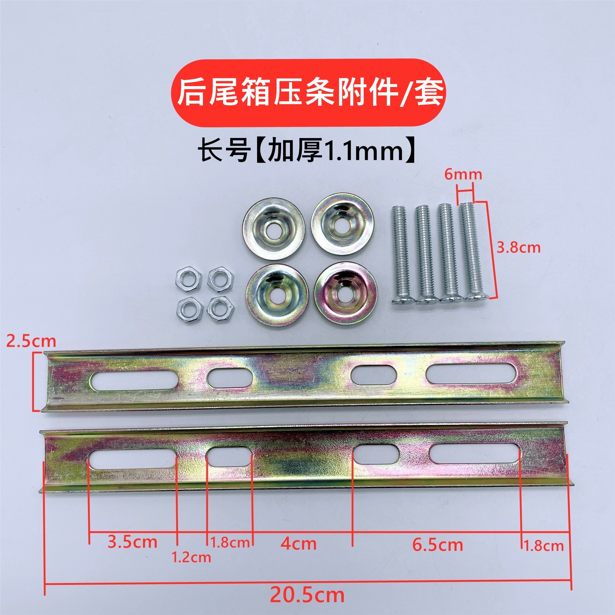Electric car tailbox layering 14 pieces of sets locomotive reserve tank fixed screw iron sheet universal container mounting groove