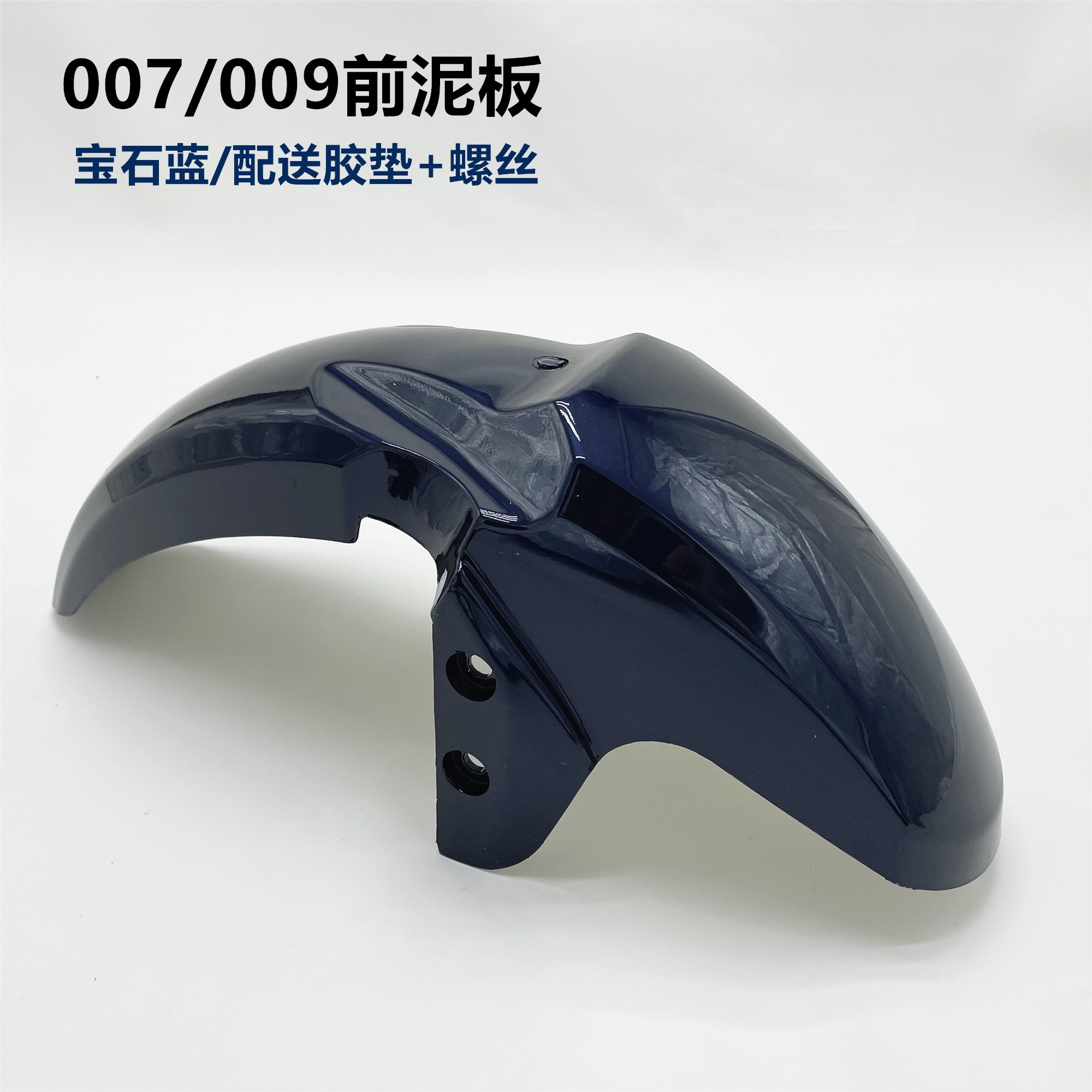 Electric Vehicle Front and Rear Mudguards, Available in Multiple Colors for the 007 and 009 Series, with Optional Delivery of Mudguards
