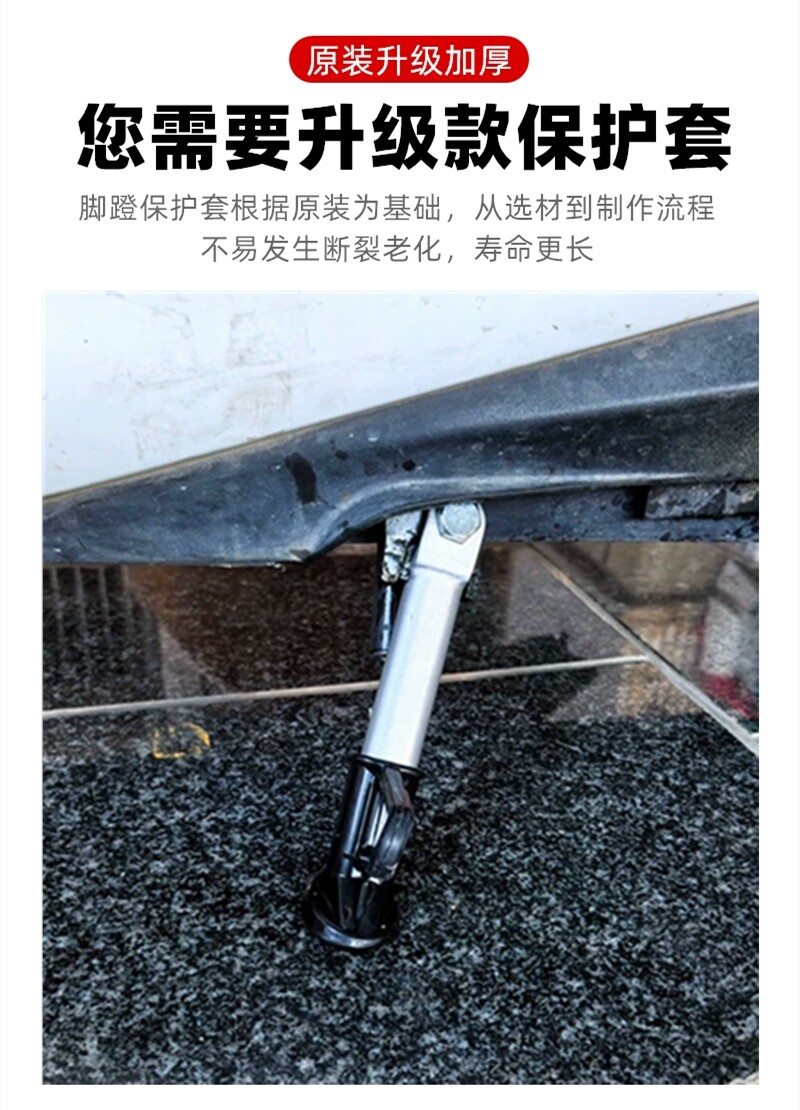 Suitable for Aima Luyuan Electric Vehicles, Single Side Support Stand, Side Support Frame, Foot Support, Plastic Cover, Foot Cover Accessories, New National Standard Vehicle