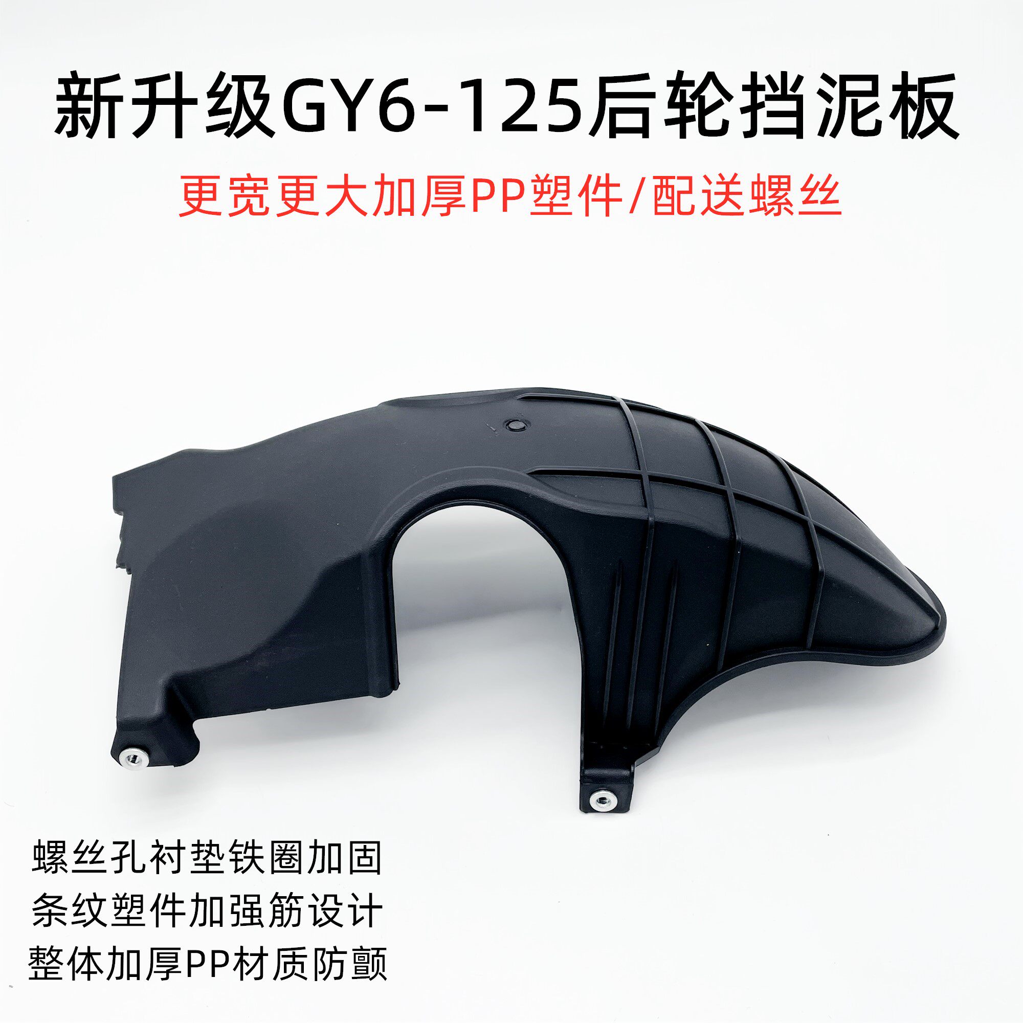 Suitable for Gy6 Hao Mai 125 Ghost Fire Swift Eagle Drill Universe Drill Thickened Motorcycle Engine Rear Wheel Inner Fender