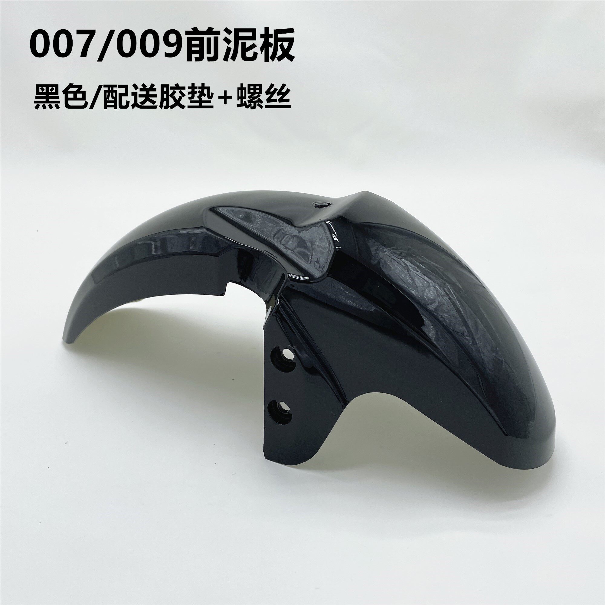 Electric Vehicle Front and Rear Mudguards, Available in Multiple Colors for the 007 and 009 Series, with Optional Delivery of Mudguards