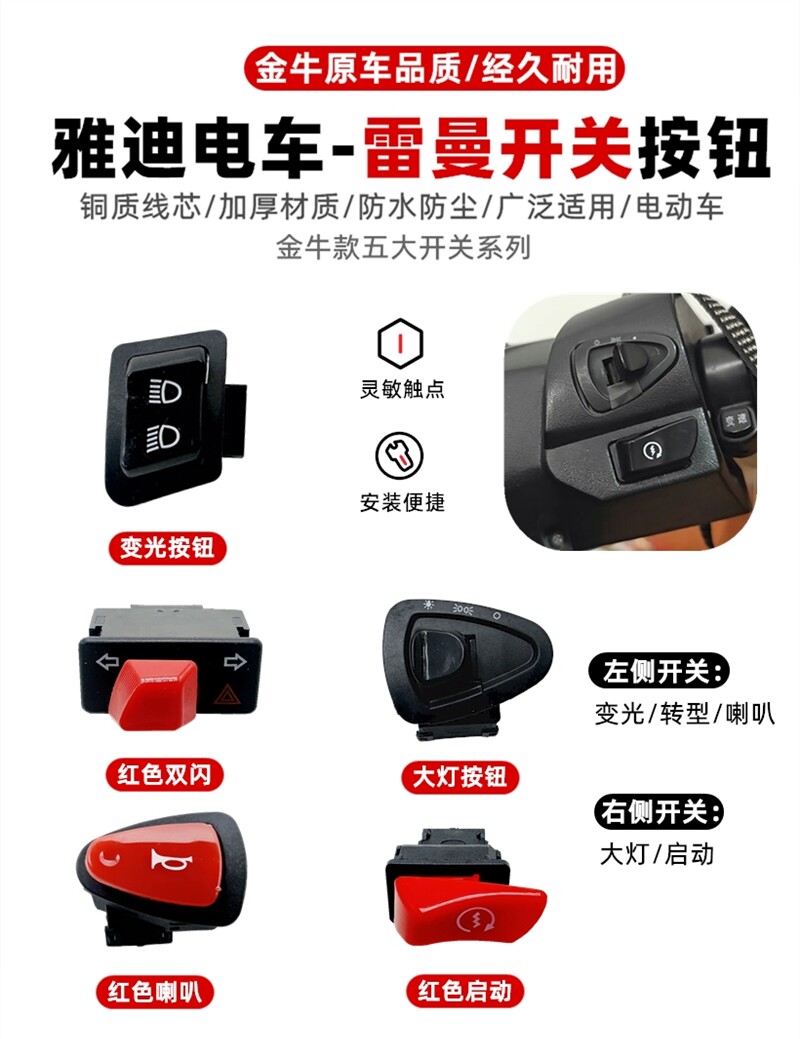 Suitable for Aima, Yadi, Tailg, Xiaodao, Lima, Luyuan Electric Scooters and Electric Vehicles, Five Major Switches for Speed Control and Steering