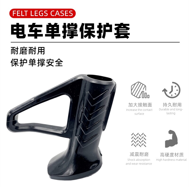 Suitable for Aima Luyuan Electric Vehicles, Single Side Support Stand, Side Support Frame, Foot Support, Plastic Cover, Foot Cover Accessories, New National Standard Vehicle