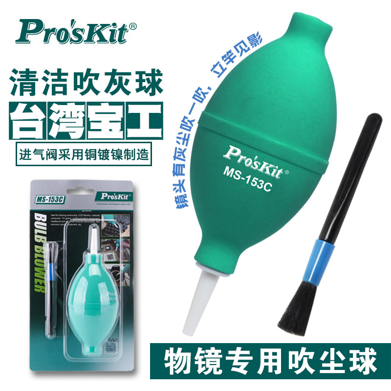 台湾宝工 气吹镜头 清洁皮老虎 显微镜物镜专用 吹灰球  吹尘球
