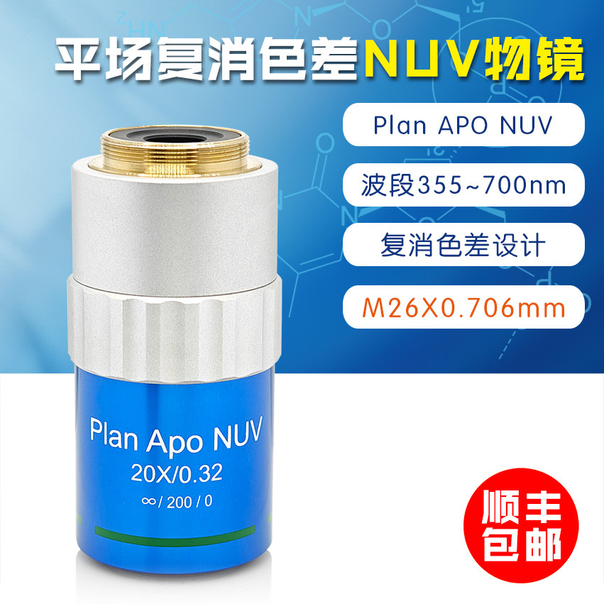 金相平场复消色差APO近紫外NUV10X20X50X无限远物镜 可替三丰物镜