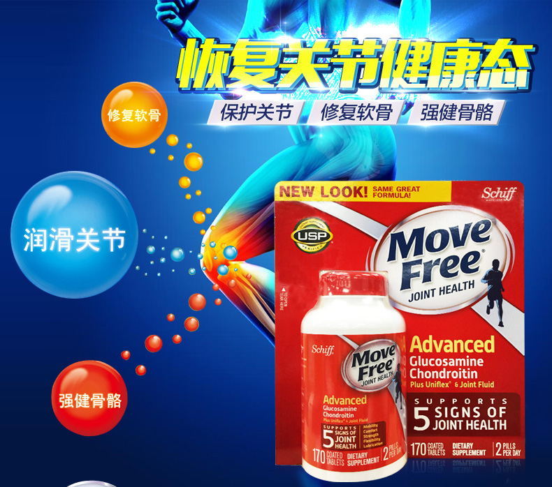 保税美国原装Schiff Move Free氨糖软骨素维骨力红瓶170粒/2瓶 产品信息 第2张 保税美国原装Schiff Move Free氨糖软骨素维骨力红瓶170粒/2瓶 产品信息 第2张