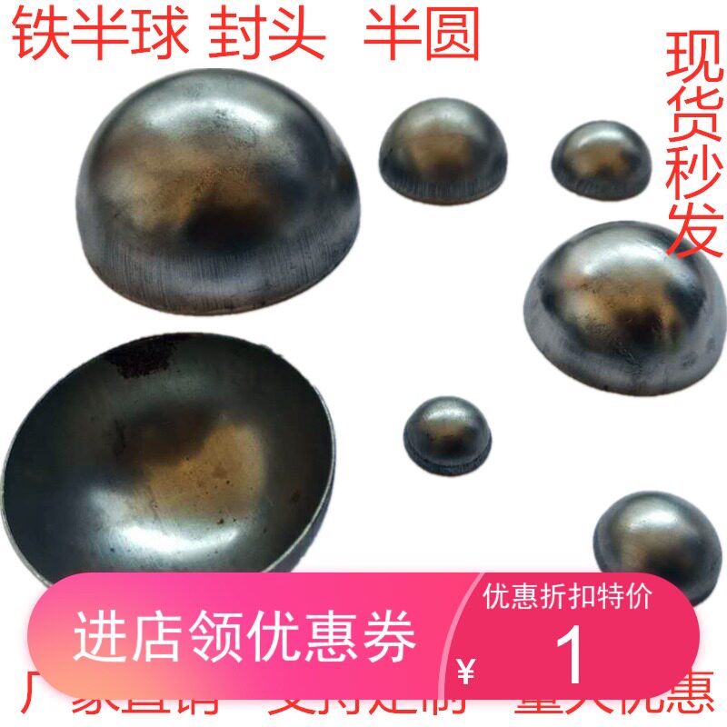 Iron hemisphere semi-circular head hollow ball carbon steel welded ball round tube cover nut blocking plug sealing tube cap iron decorative cap
