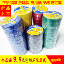 Zeao 57 diameter insulation self-adhesive electrical tape Flame retardant insulation waterproof PVC tape Electrical tape