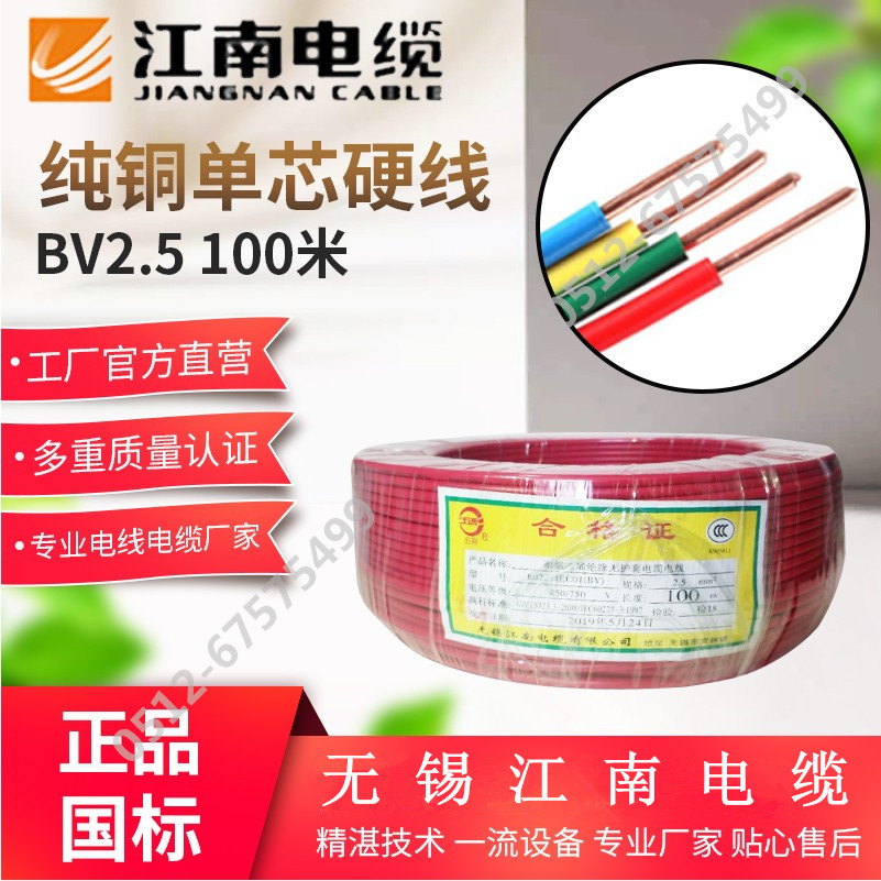 Jiangnan cable BV1.5 2.5 4 6 square single core hard wire copper core wire national standard single strand hard wire home decoration line