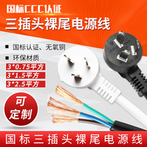 Promotional power cord three holes with plug 3*0 75 square 1 5 meters 2 meters 3 meters three-pin plug line three three-core