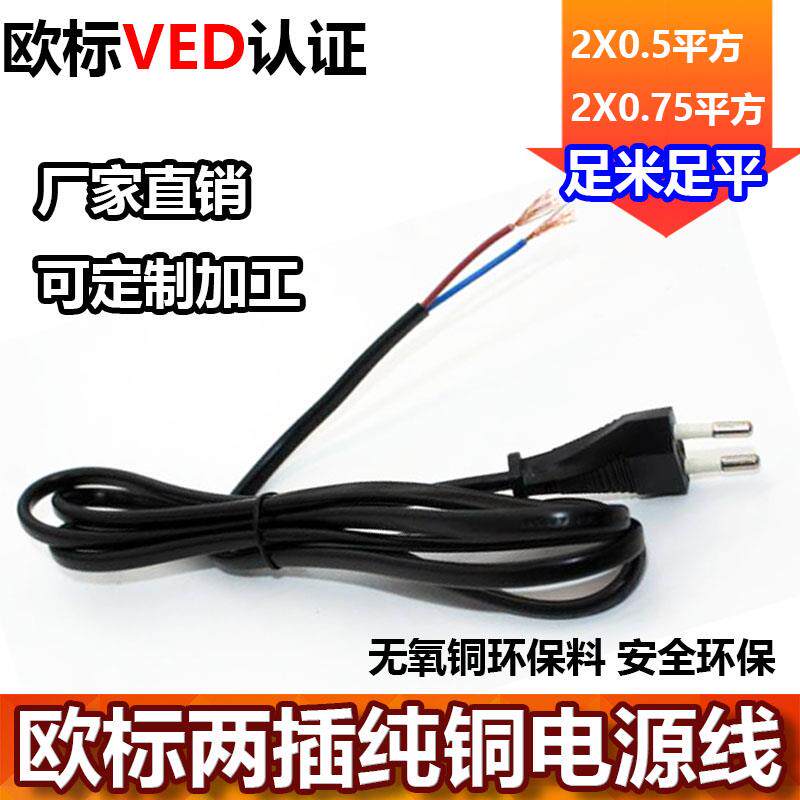 Pure copper European Label power cord Two-core 2X0 75 squared 1 8 m Eurostyle two-inserts Design power cord France plug