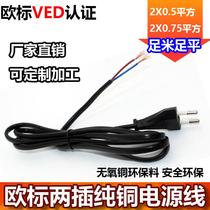 Pure copper European standard power cord two cores 2X0 75 square 1 8 meters European type two plug German standard power cord French plug