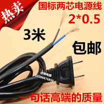 Two-core power cord 3 meters with plug 2X0 5 square black plug power cord two-hole plug wire large amount