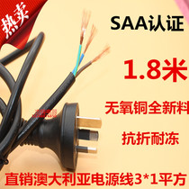 Pure copper Australian standard power cord with plug 3X1 square 1 8 meters Australian plug line three-core in-line SAA