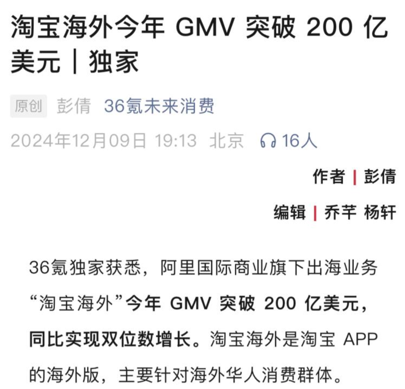 淘宝海外”今年GMV突破200亿美元！ - 聚财心法- 淘江湖