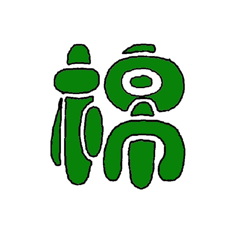 木帛制袋的LOGO