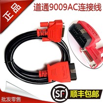 Daotong 9009AC main lane connecting wire Daotong new energy detector connecting wire