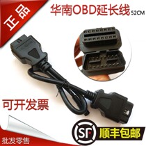 Huayan OBD extension line HY diagnostic instrument motor vehicle detection station Bluetooth test line Zhengde AIA Zhengke Huanyu