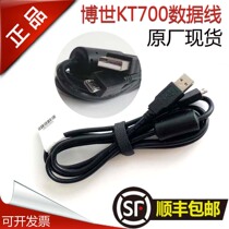 Bosch KT700 computer cable KT700 upgrade line USB data cable Bosch Changan original instrument cable