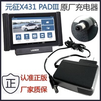 Yuanzheng pad3 charger 220V power supply Yuan Zheng X431PADIII power cord Yuan Zheng PAD3 charger