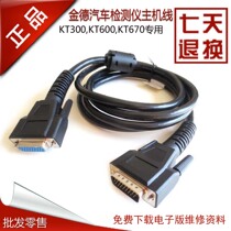 Jinde main line Bosch Jinde KT600 diagnostic cable Jinde KT300 car detector KT670 main line