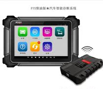 Aifka F7S-D PRO diesel vehicle detector 24V heavy truck diagnostic instrument agricultural vehicle detector FCAR