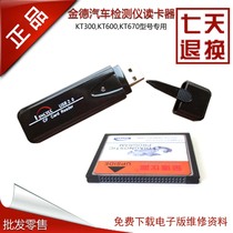 Kinder KT600 Card Reader Jinde KT670KT300 Car Detector Card Reader Kinder Card Reader Original