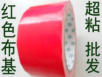 Red cloth-based tape 4 8cm wide traceless carpet special tape water-proof single-sided self-adhesive strong pipe winding