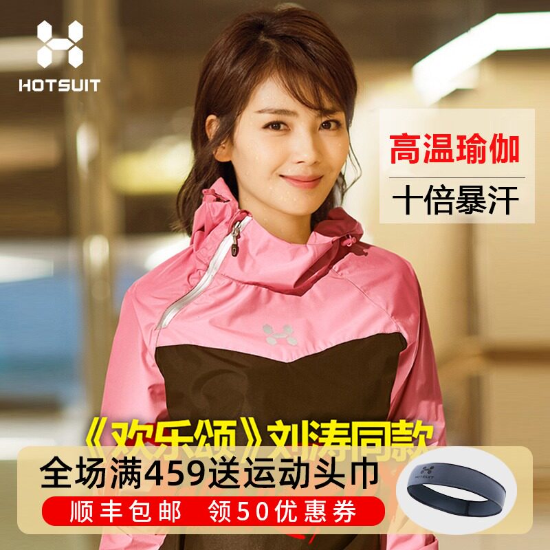 Liu Tao with the same style after the show HOTSUIT violent sweat suit women's running sports suit yoga clothes sweat fitness sweat suit