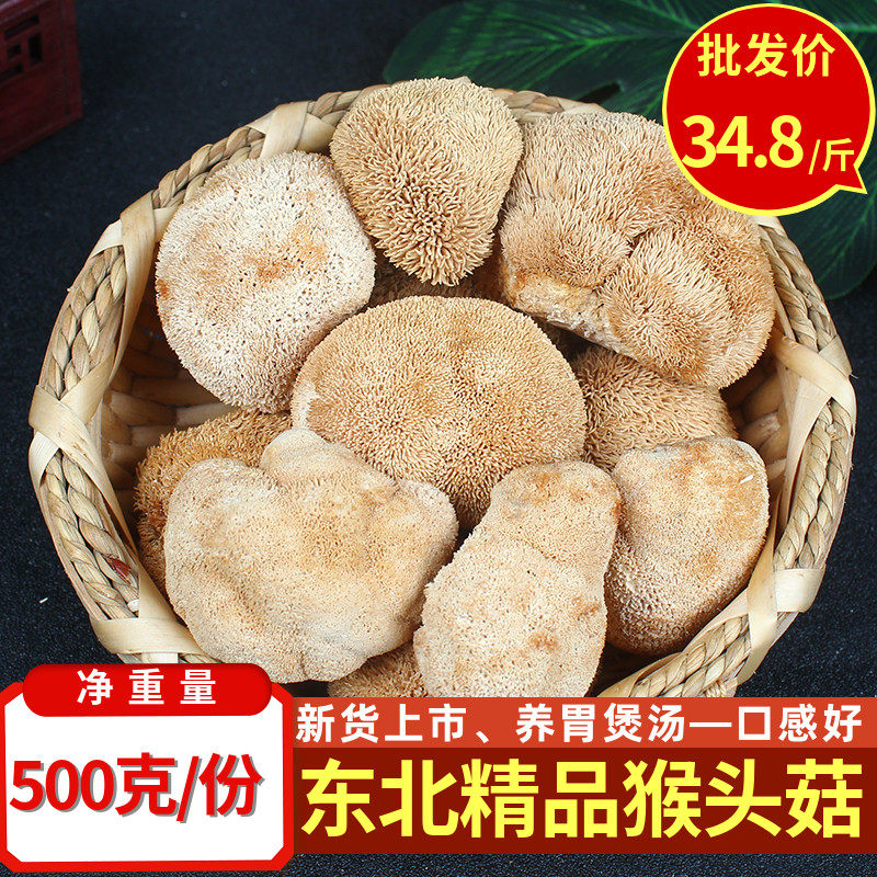 Monkey Head Mushrooms 500g Edible Mushroom Dry Stock Wild Can Beat Nourishing Stomach Powder Pure class Monkey Head Mushrooms to Cook Soup Ingredients