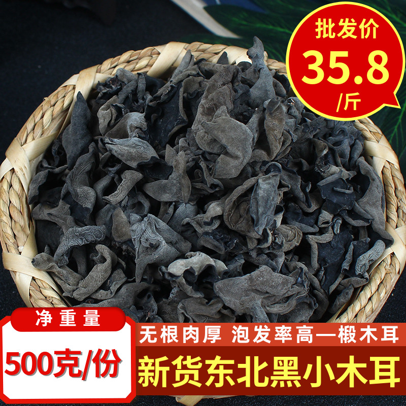 Blackwood 500g Rockless autumn ear edible bacteria bulk - packed special dry northeast small wooden mice ear