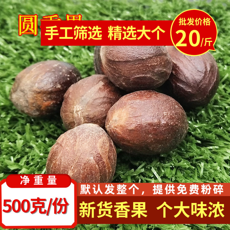 Round fragrance fragrance fruit fruit nutmeg fruit flavor flavor 500g