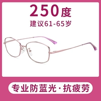 3062 фиолетовый розовый вид ближе к посвященному+анти-синий свет 250 градусов [61-65 лет]