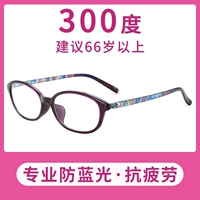 3069 фиолетовый, выглядящий рядом с выделенным+Anti -Blu -Ray 300 градусов [66 лет]