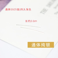 Игла с чистым серебром T (около 3 字).