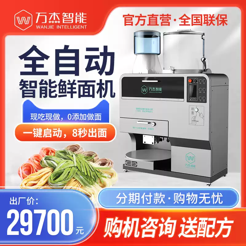 万杰智能商用全自动面条机仿手工揉面8秒鲜面机刀削面机不锈钢材质