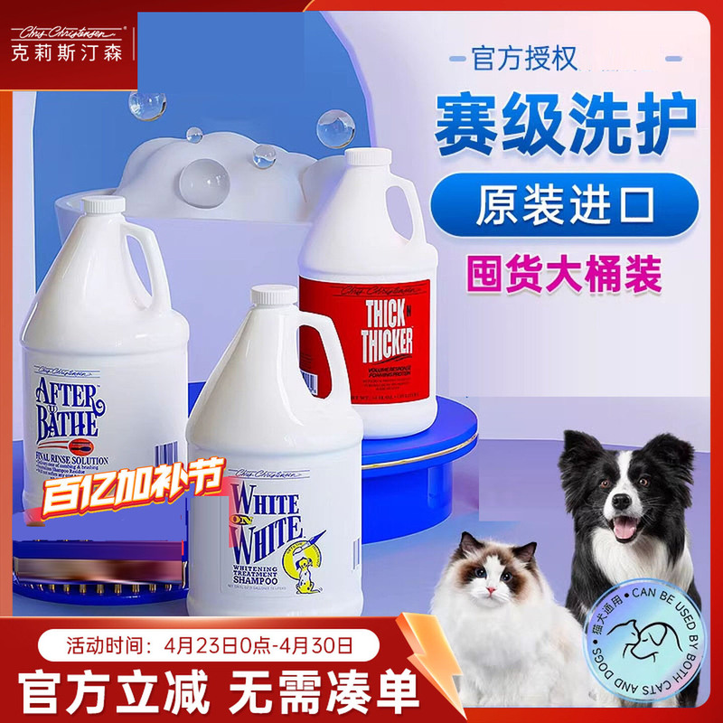 Christenson Christenson 128oz Daily Wash Open Heart White Cat and Dog Bath Liquid Hair Care 3785ml