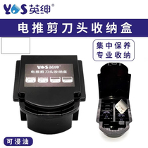 Yingshen pet electric hair scissor head storage box centralized oil-immersed maintenance box electric hair scissor head storage box